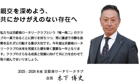 会長メッセージ