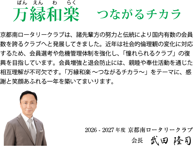会長メッセージ